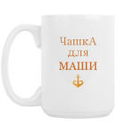 Кружка 420 мл