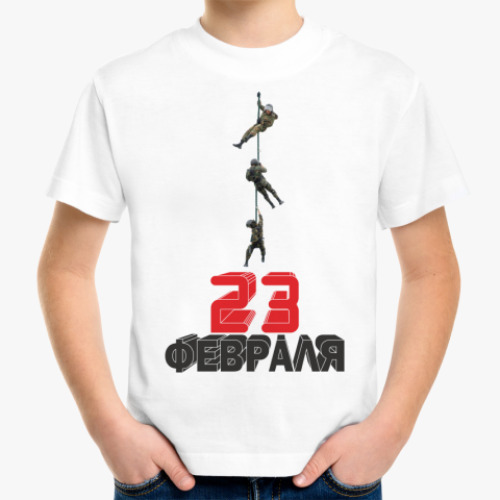 Детская футболка 23 февраля