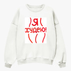 Свитшот оверсайз