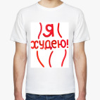 Мужская футболка