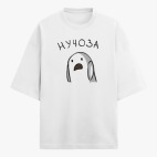 Футболка оверсайз