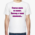 Мужская футболка