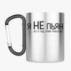 Кружка с карабином