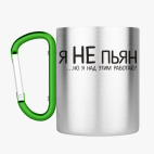 Кружка с карабином