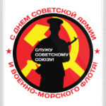 23 февраля СССР