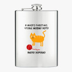 Фляжка стальная