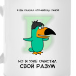  Очисти свой разум