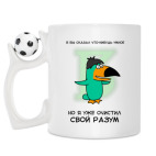 Кружка с футбольным мячиком