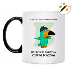 Кружка-хамелеон