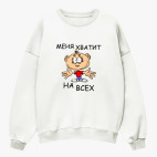 Свитшот оверсайз