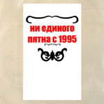 Ни Единого Пятна