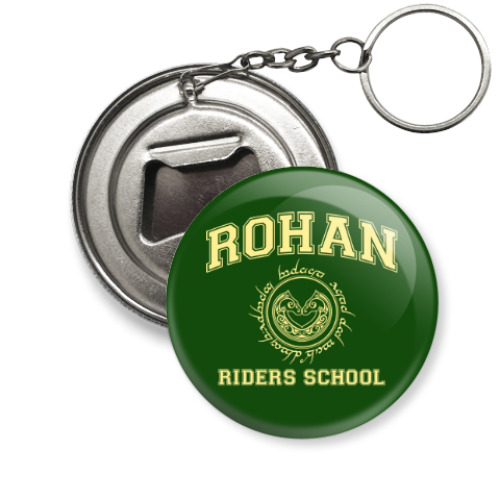 Брелок-открывашка Rohan Riders School