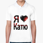 Я люблю Катю