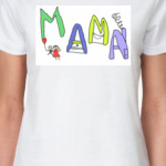 'Мама'