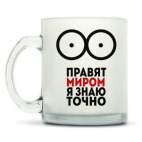 Кружка матовая