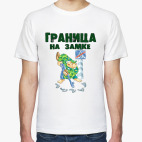 Граница на замке