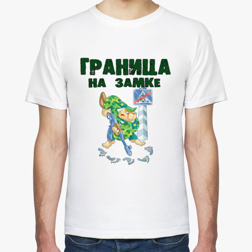 Футболка Граница на замке
