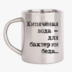 Кружка металлическая