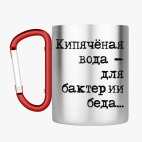 Кружка с карабином