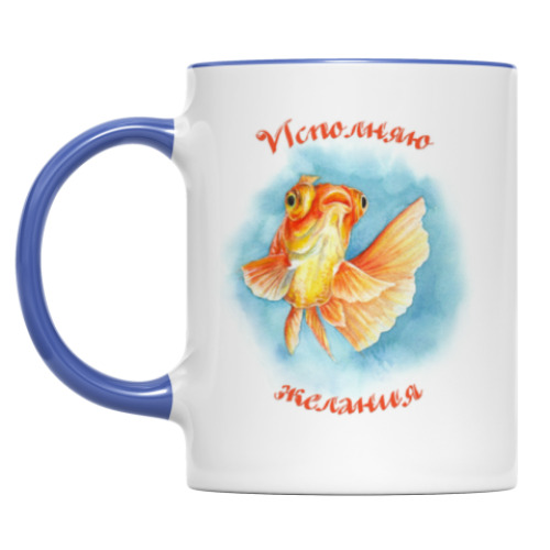Кружка Исполняю желания