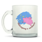 Кружка матовая