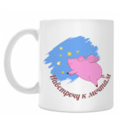 Кружка 330 мл