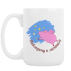 Кружка 420 мл