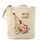 Весна зовет!