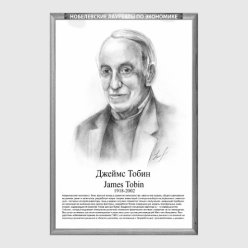 Постер Джеймс Тобин (рамка серии и легенда)