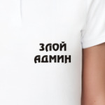 Злой Админ