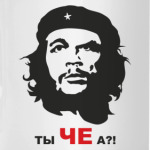 ЧЕ