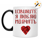 Кружка-хамелеон