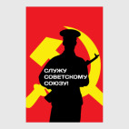 23 февраля СССР