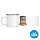 Кружка металлическая белая (круговая запечатка)