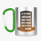 Кружка с карабином