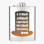 Фляжка стальная