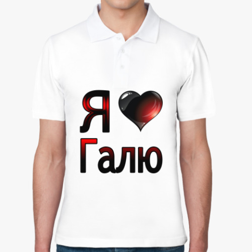 Рубашка поло с принтом Я люблю Галю