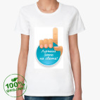 Женская футболка органик