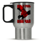 ``Не трожь мой чай!``