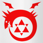 Стальной алхимик. Уроборос