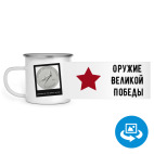 Оружие Великой Победы