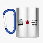 Кружка с карабином