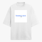 Футболка оверсайз