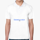 Мужская рубашка поло