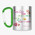 Кружка с карабином