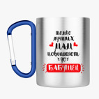 Кружка с карабином