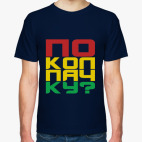 'и еще по колпачку!'