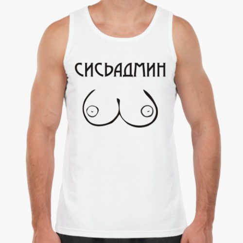 Майка с принтом Сисьадмин