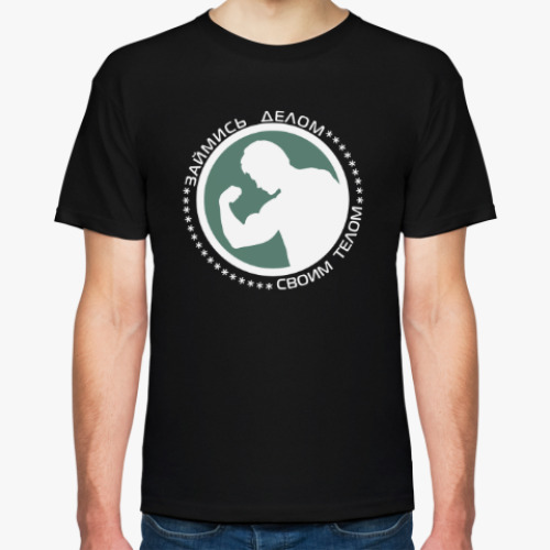 Футболка Займись делом