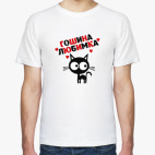 Мужская футболка